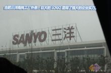 合肥三洋南崗工廠探營 從家電制造到化工產品，展現強大上下游調控力