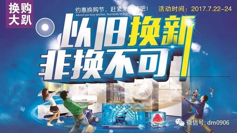 北屯家電聯(lián)合七大家電品牌，以舊換新優(yōu)惠大放送